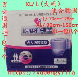 包邮健之佳成人纸尿裤 男女通用 裤型护理垫 粘裤 尿不湿 透气