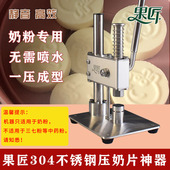 压奶片神器不锈钢奶片制作机器家用手动工具压奶片机零食模具果匠