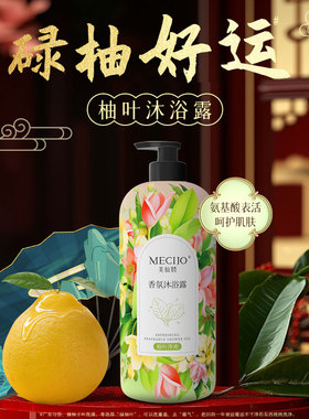 美仙娇氨基酸持久留香正品沐浴露