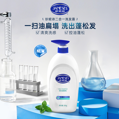 珍妮诗控油蓬松经典洗发水