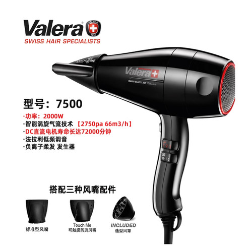瑞士Valera负离子大功率吹风机