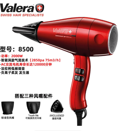 瑞士Valera负离子护发吹风机