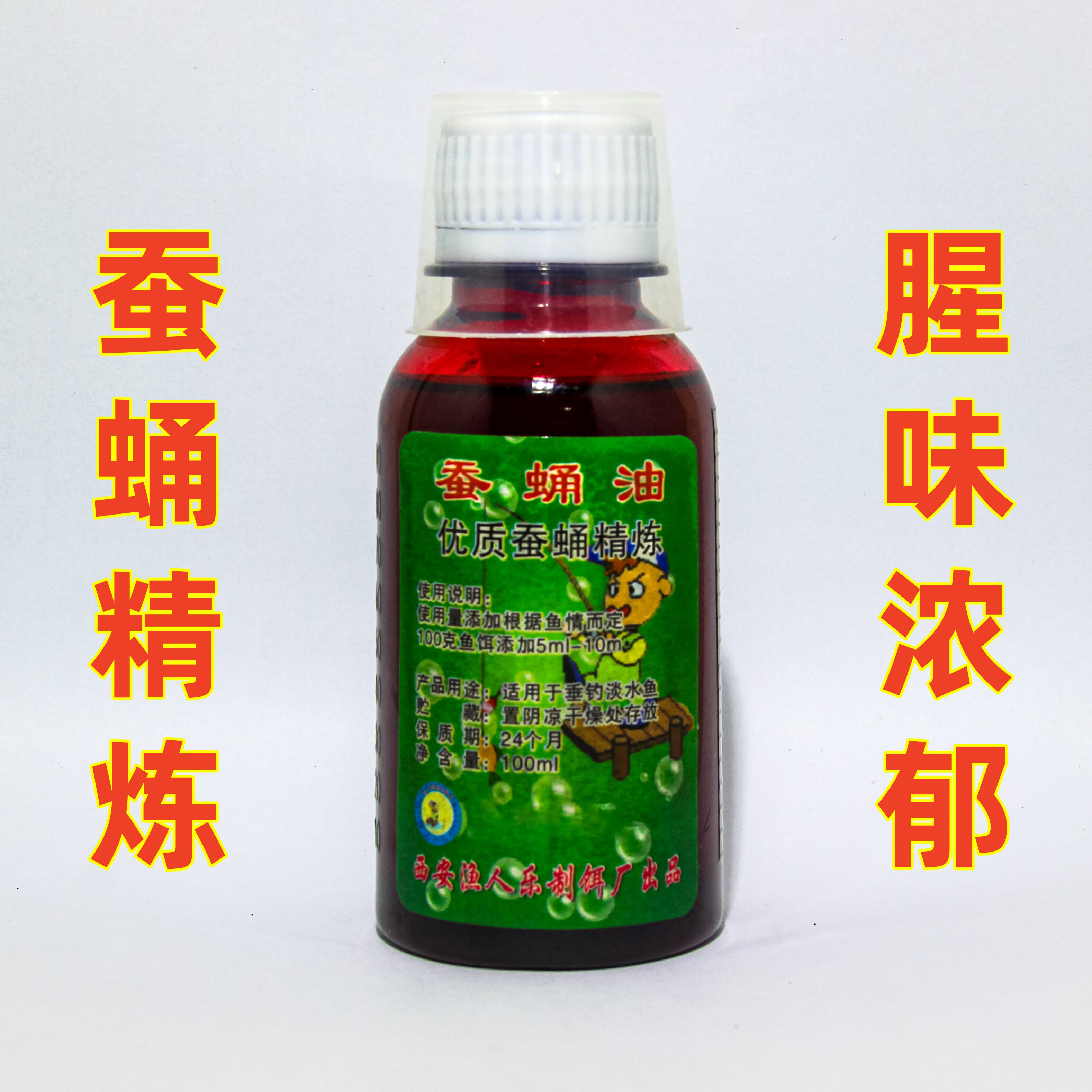 渔人乐钓鱼药酒添加剂鱼饵蚕蛹油台钓饵