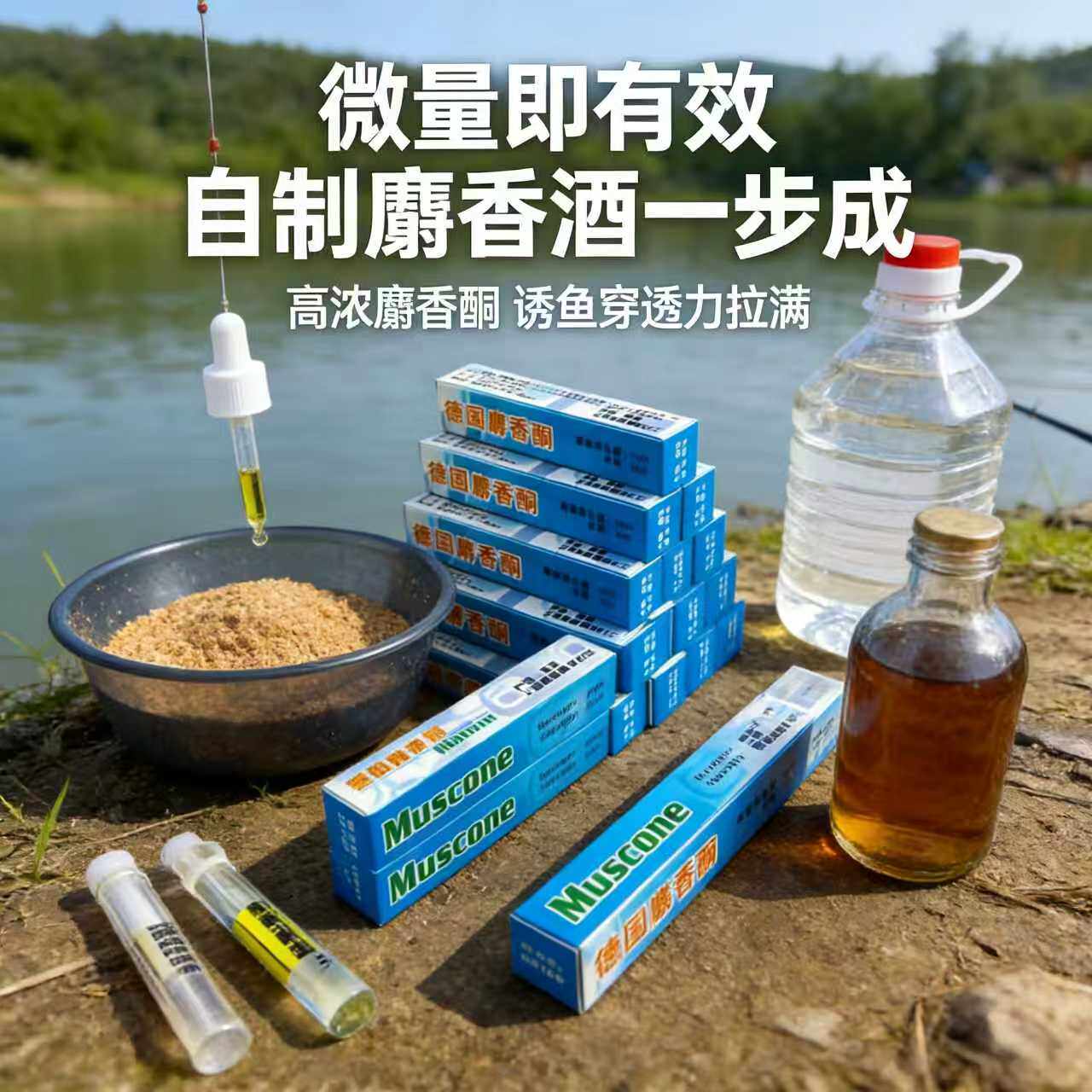 渔人乐钓鱼药酒麝香酮高浓度