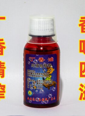 渔人乐钓鱼药酒添加剂丁香油蚕蛹油野钓黑坑鲫鲤草鱼鱼饵窝料散炮