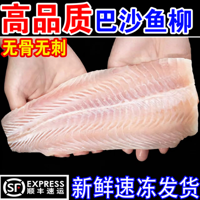 巴沙鱼柳新鲜冷冻免浆非龙利鱼片婴儿无刺无骨鱼肉开背鱼宝宝商用