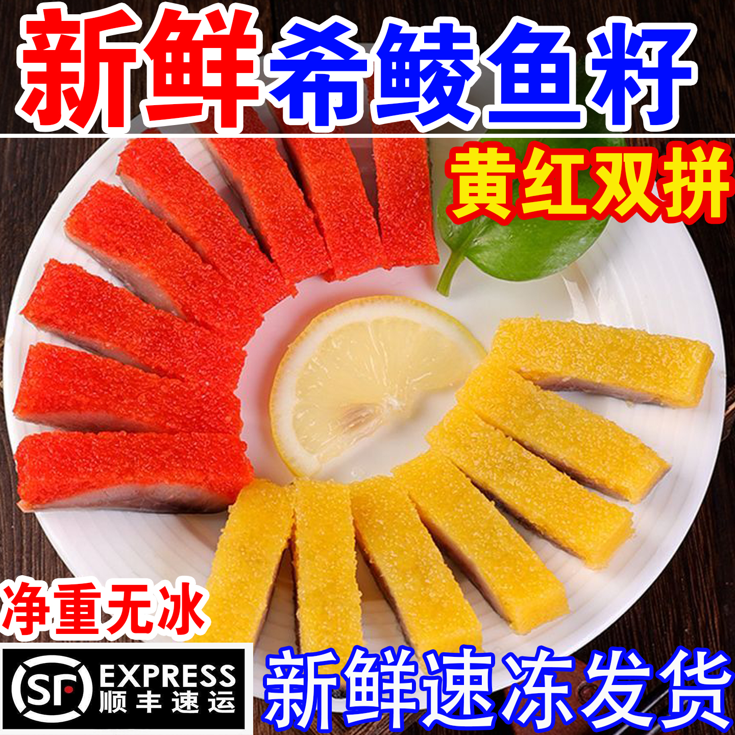 希鲮鱼籽西陵鱼籽刺身鲱鱼海鲜水产即食红黄鱼子寿司料理批发商用