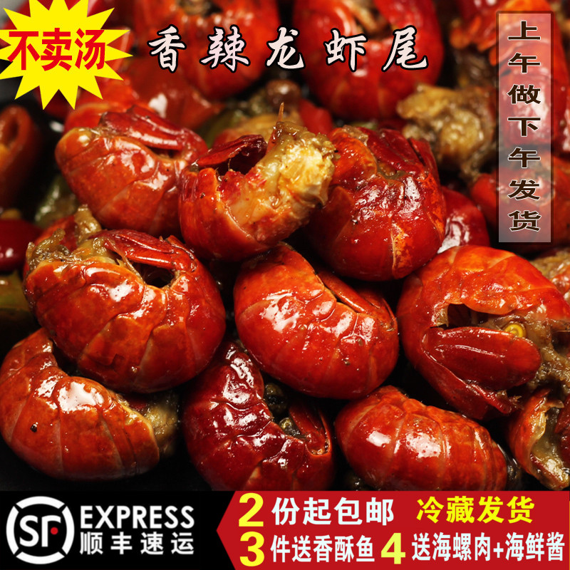 券后37.80元三层麻辣小龙虾即食虾尾熟食香辣味虾球口味虾小龙虾尾私房小零食