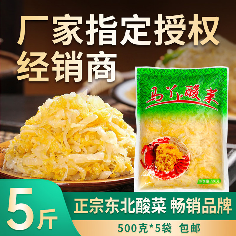 东北酸菜 马丫酸菜丝真空特产大缸腌制酸白菜一份5斤包邮批正发宗