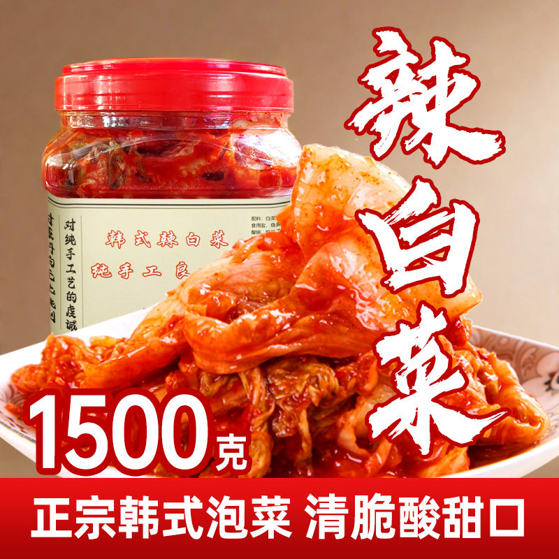 韩国泡菜 东北辣白菜酸甜口1500克桶装 延边韩式风味小菜袋装包邮