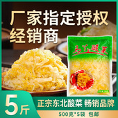 包邮 东北酸菜 马丫酸菜丝真空特产大缸腌制酸白菜一份5斤 批正发宗