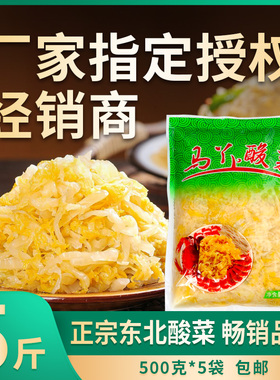 东北酸菜 马丫酸菜丝真空特产大缸腌制酸白菜一份5斤包邮批正发宗