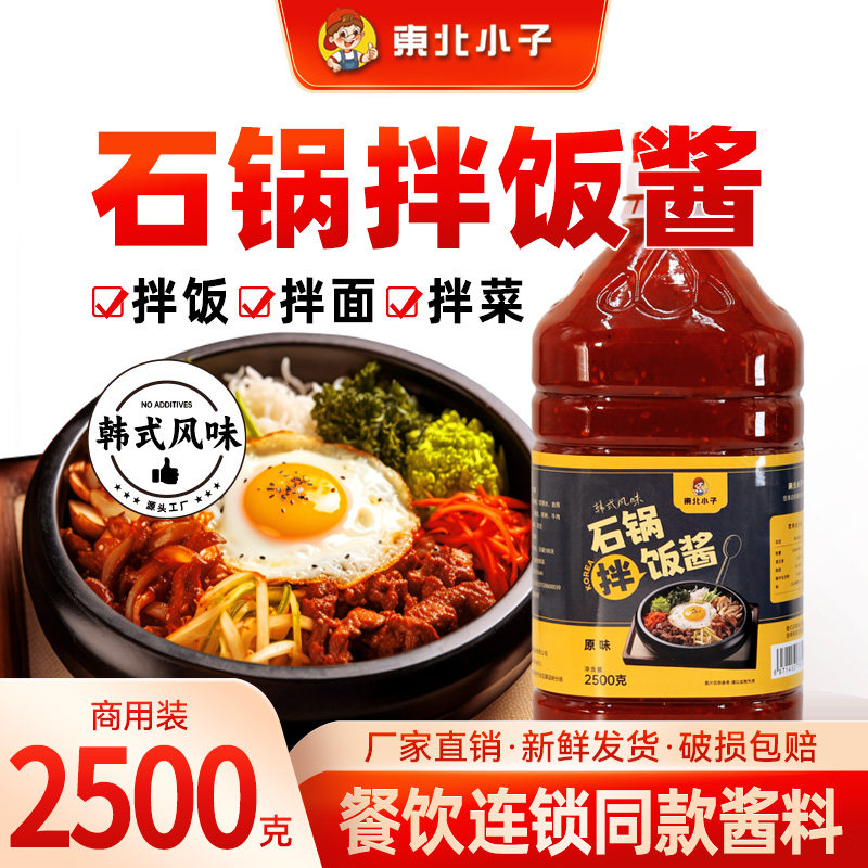 东北小子石锅拌饭酱2500克桶装商用款韩式风味烤肉饭拌面酱,粮油调味/速食/干货/烘焙,下饭/拌饭酱/拌饭料,淘宝优惠券,粉丝福利购,淘宝优惠卷