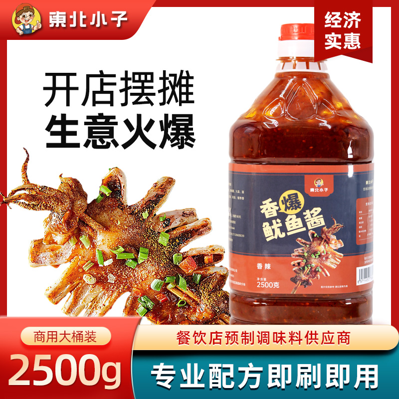 东北小子香爆鱿鱼酱2500克桶装商用款铁板豆腐蘑菇专用酱厂家直销