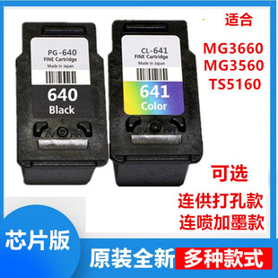 原装佳能640 641墨盒 连供 TS5160 MG3560 3660黑彩可加墨墨盒