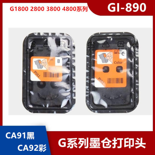 佳能CA91CA92原装打印头墨盒
