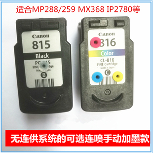 易加墨连喷 816墨盒 MP288 236 IP2780连供墨盒 原装 259 佳能815