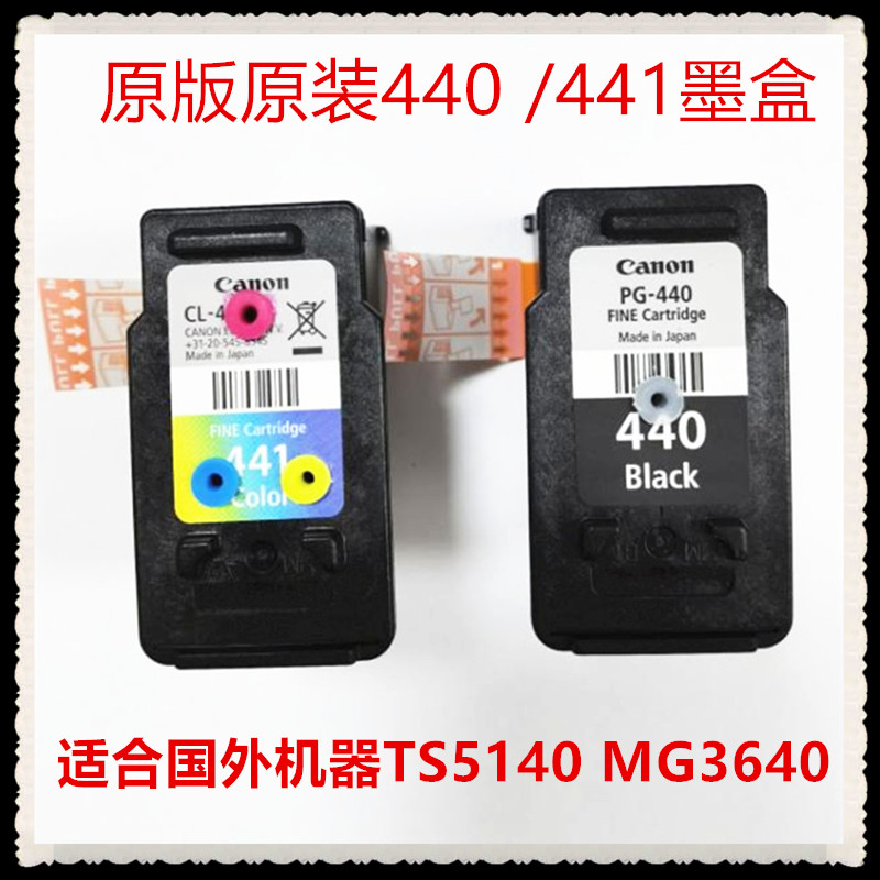 佳能原装原版 适合MG3640 TS5140连供打印机 440 441墨盒 - 实物图