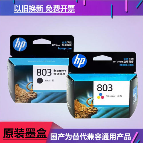 原装惠普111221322621803墨盒