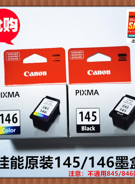 佳能原装145 146墨盒适合TS3110 MG2510S 3010等打印机