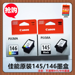佳能原装145 146墨盒适合TS3110 MG2510S 3010等打印机