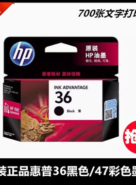 原装惠普36黑色47彩色1285/1286/2388/1289/2385/2386打印机墨盒