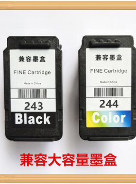 兼容佳能243黑色 244彩色墨盒MG3020 tr4527打印机墨盒