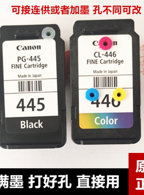 佳能原装 445446墨盒 适合TS3140 MG2540S连供打印机墨盒