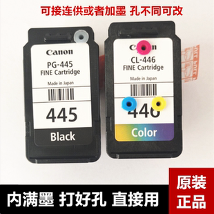佳能原装 445446墨盒 适合TS3140 MG2540S连供打印机墨盒