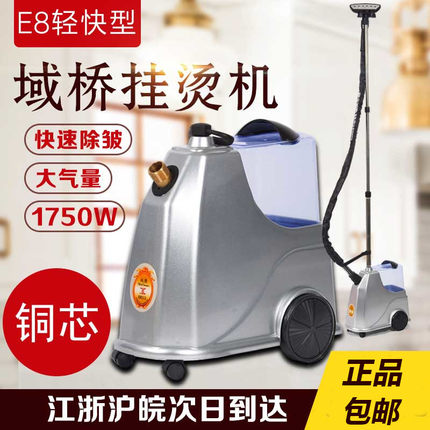 域桥挂烫机铜芯E8家用挂式蒸汽熨斗大功率服装店用立式熨斗