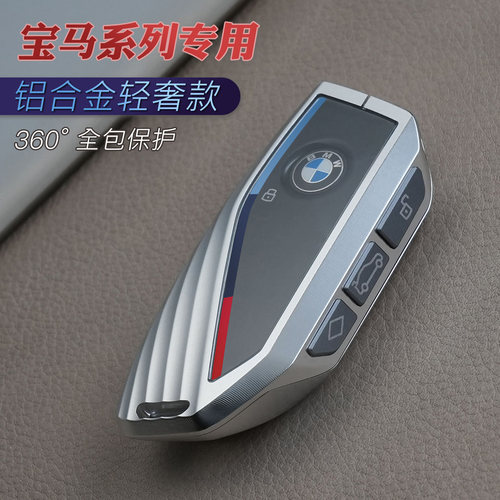 2026款宝马新5系530li钥匙套金属