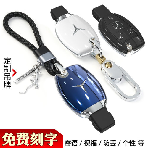 适用奔驰c级高档glk汽车钥匙套壳