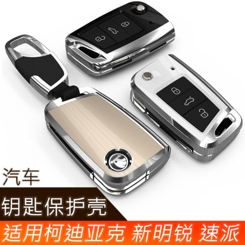 斯柯达明锐柯珞克速派钥匙套扣包