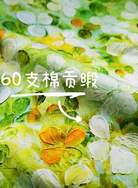 60支棉贡缎仿真丝风郁金香枫叶妈妈连衣裙夏季秋季薄款面料油画