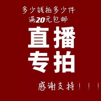直播间专拍链接满20包邮纯棉布料数码印花