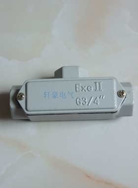 隔爆走线盒 BHC G1 1/4 D型  1寸2  DN32 后三通防爆铝合金穿线盒