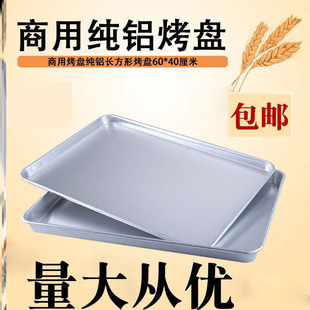 铝制面包蛋糕烘焙模具长方形60*40商用烤箱烤盘铝托盘食品级加厚