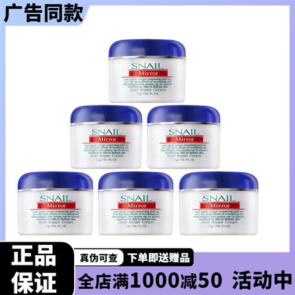 莫洛琪蜗牛修护精华霜升级版水乳霜 6瓶组 送价值199元赠品官方版