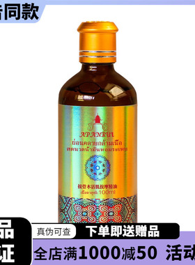 泰国APANRUI接骨木活肌按摩精油