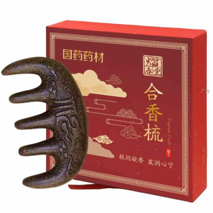 熠春堂古法传承合香梳2把 厂家授权 电视同款