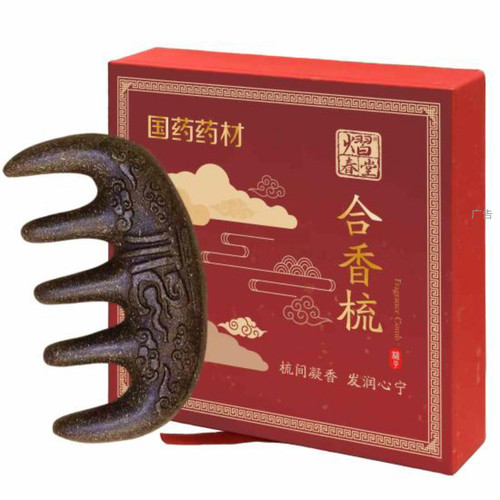熠春堂古法传承合香梳2把 电视同款 厂家授权