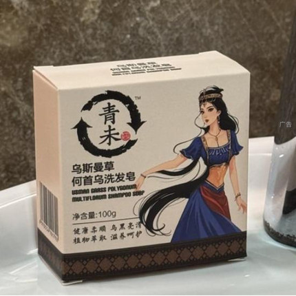 青未乌斯曼草何首乌洗发皂1块 送赠品 电视广告同款 厂家授权