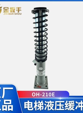 杭州西奥电梯液压缓冲器OH-210E 275E OH-175E OH-80E 油压缓冲器