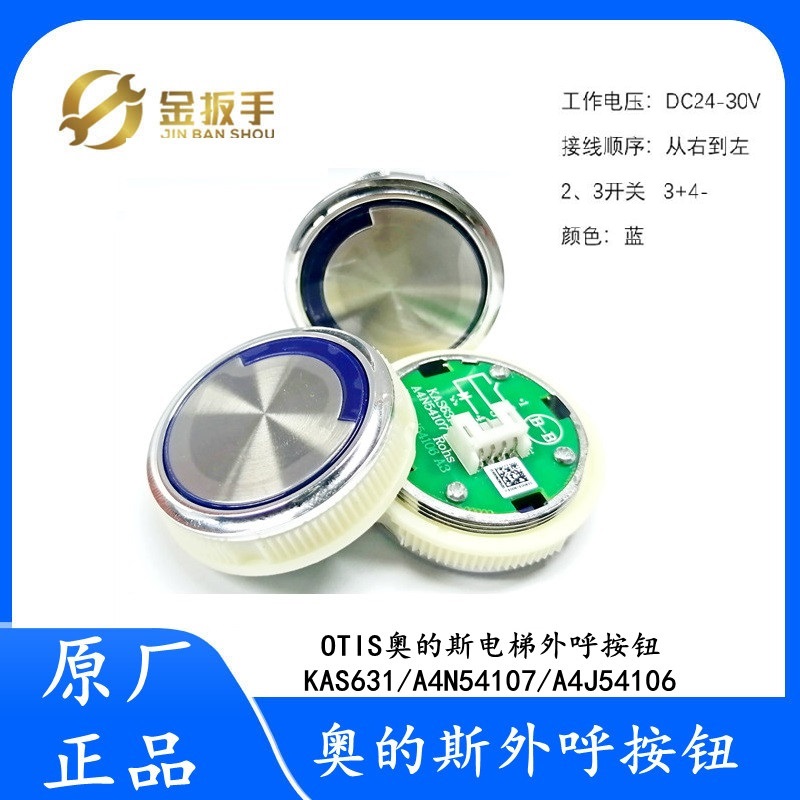 奥的斯电梯按钮A4N54107/KAS631