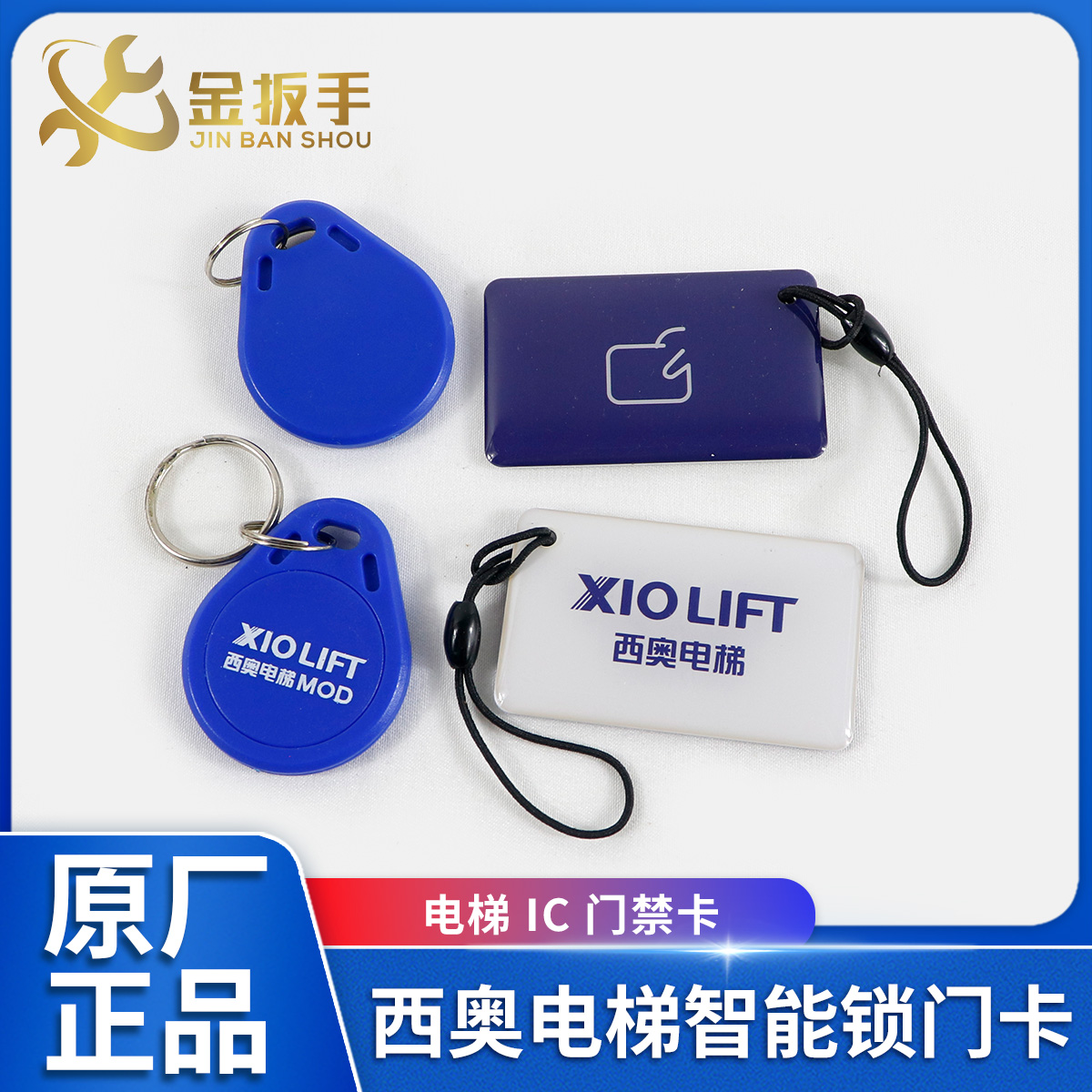 杭西奥电梯IC门禁卡钥匙扣IC卡