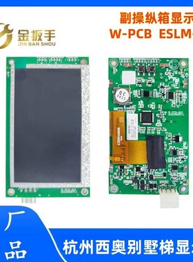 杭州西奥电梯COP3-B副操纵箱显示板W-PCB-823  ESLM-043 电梯配件