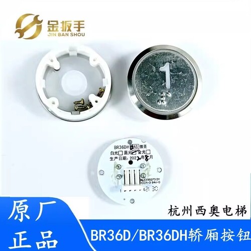 杭州西奥电梯按钮BR36DH外呼轿厢