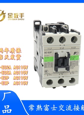 常熟富士电梯交流接触器SC-E2P E3P E02A E05A E1P AC110V E04/G