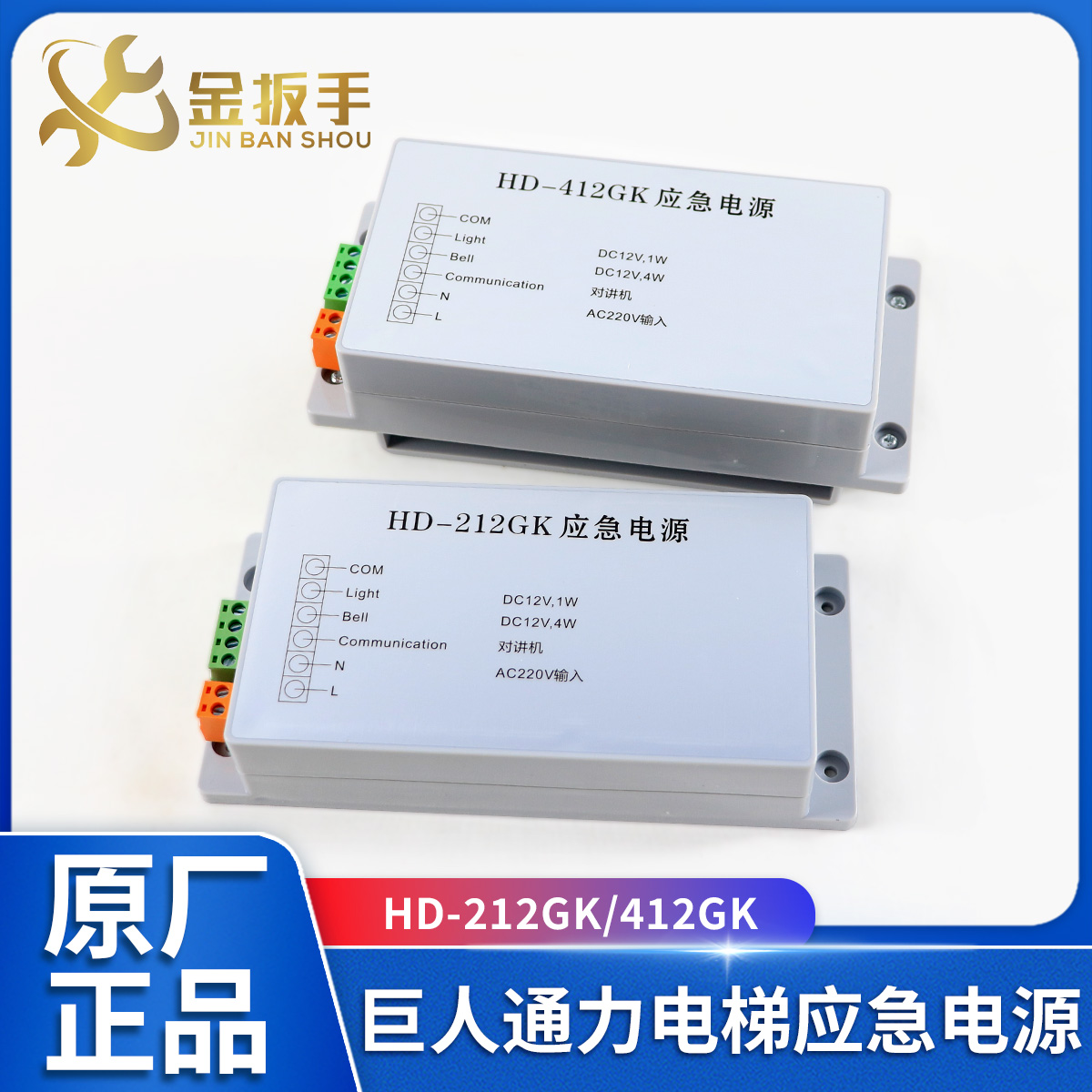 巨人通力电梯电源HD-212GK412GK