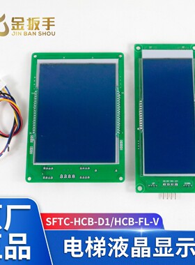 HCB-SL-V江南嘉捷显示板HCB-FL-V